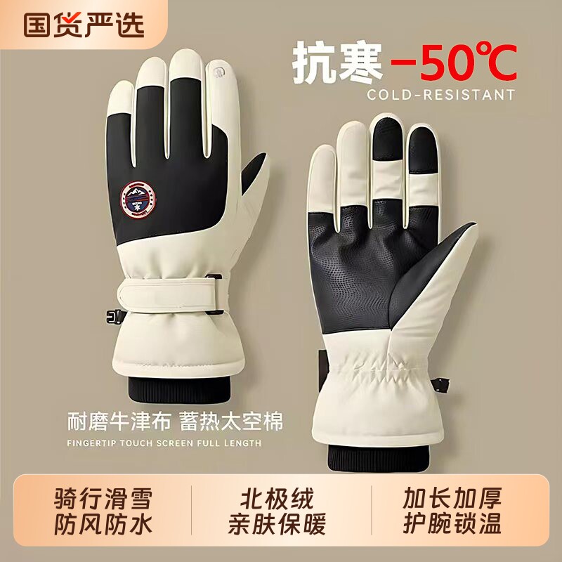 保暖滑雪手套防水冬季骑行电动摩托车防风防寒加绒触屏骑车户外图片