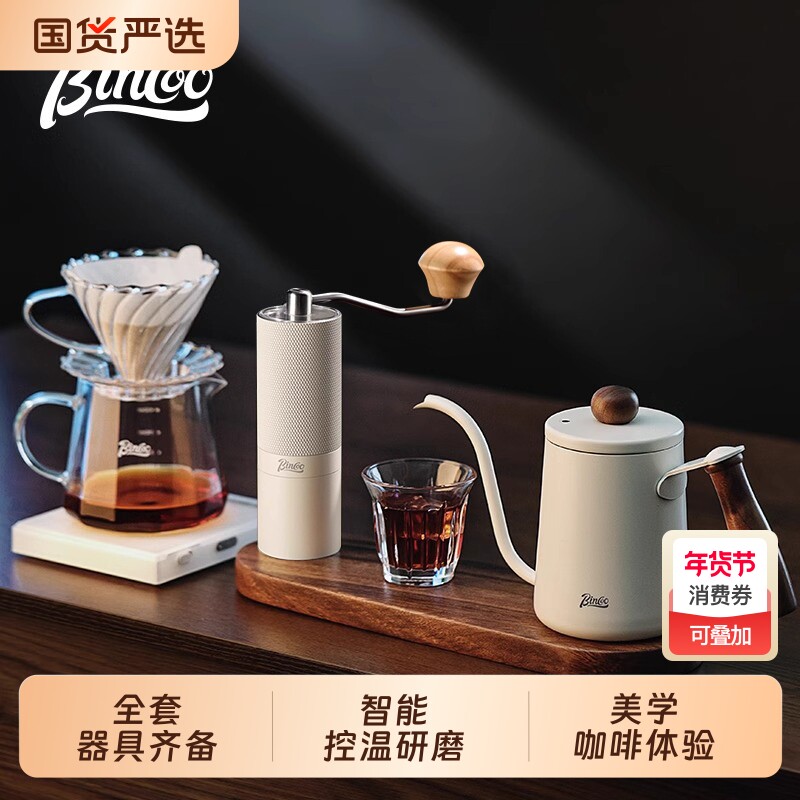 Bincoo手冲咖啡壶套装手磨咖啡机手摇手冲壶咖啡研磨器具滤杯温