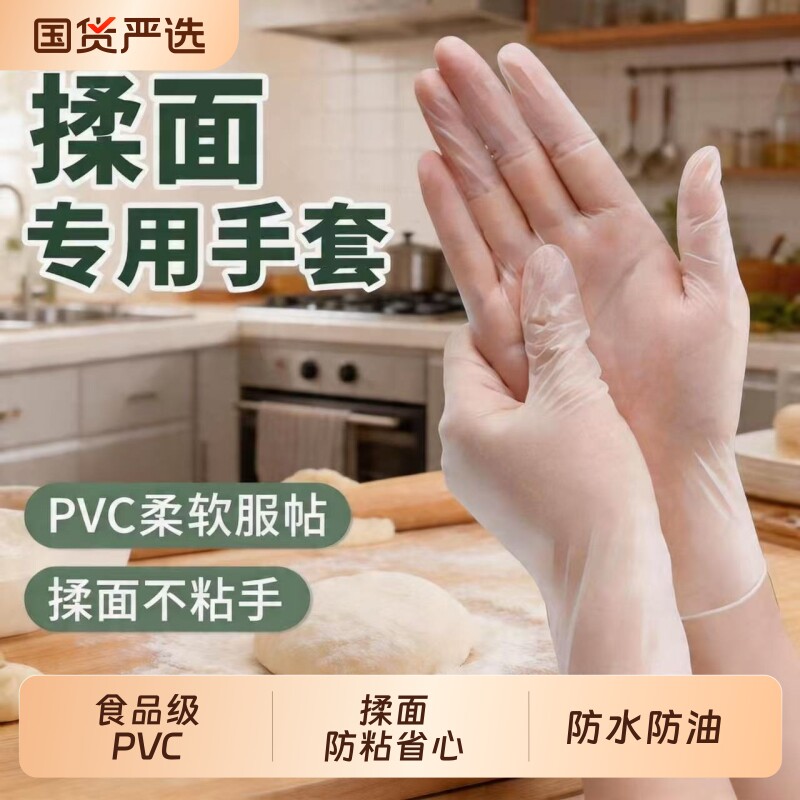 一次性手套PVC食品级厨房揉面专用防油防水和面烘焙不粘防粘耐用