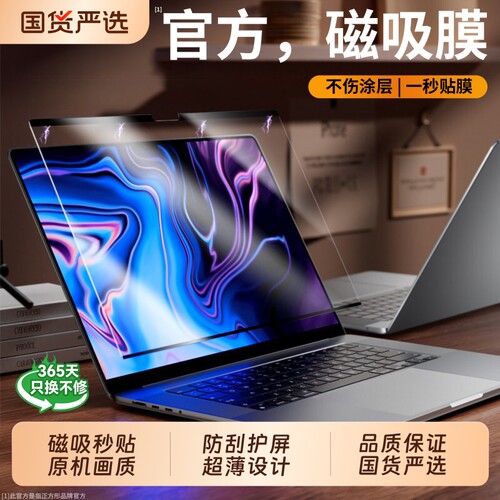 不伤涂层，适用苹果笔记本膜