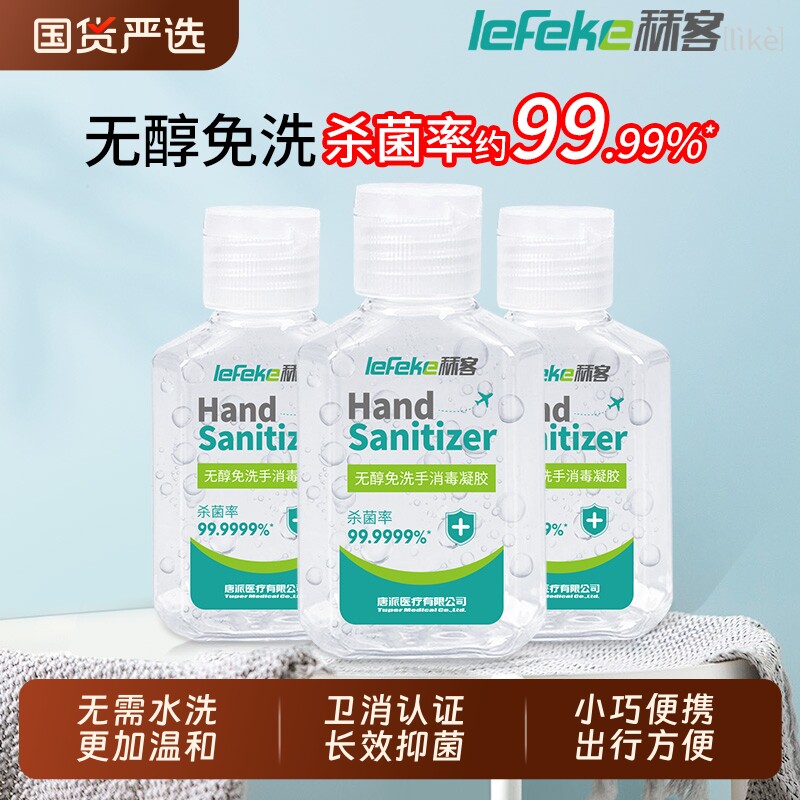 秝客免洗消毒凝胶便携式抑菌杀菌无酒精消毒液免洗手液速干出行