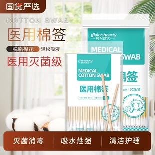 医用棉签单头8 10cm灭菌医疗一次性伤口消毒清洁化妆脱脂棉花棒