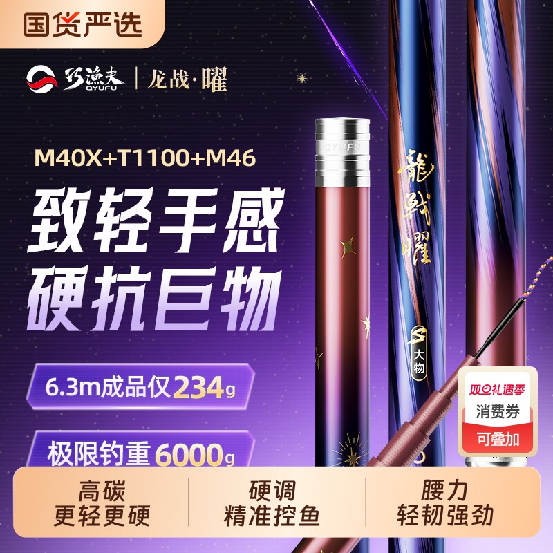 巧渔夫龙战曜轻量大物竿超硬鱼竿手杆超轻台钓竿鲢鳙竿钓鱼竿