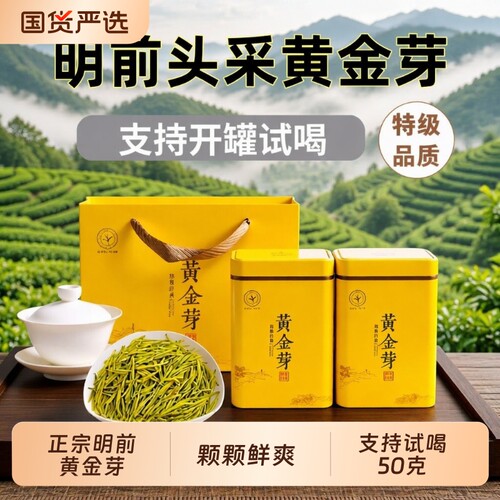 明前黄金芽浓香型|超2000次加购