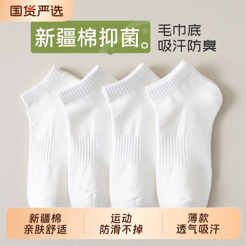 夏季新疆棉防臭吸汗短袜图片