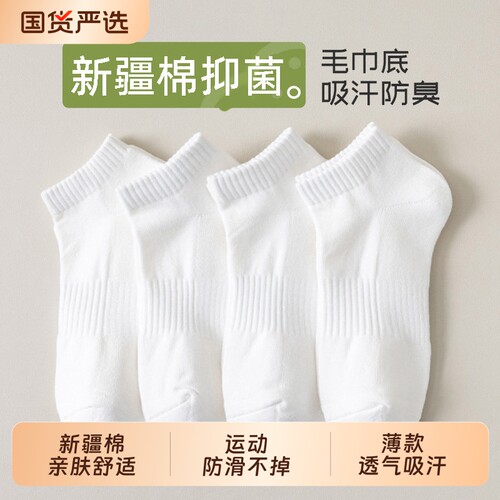 夏季新疆棉防臭吸汗短袜