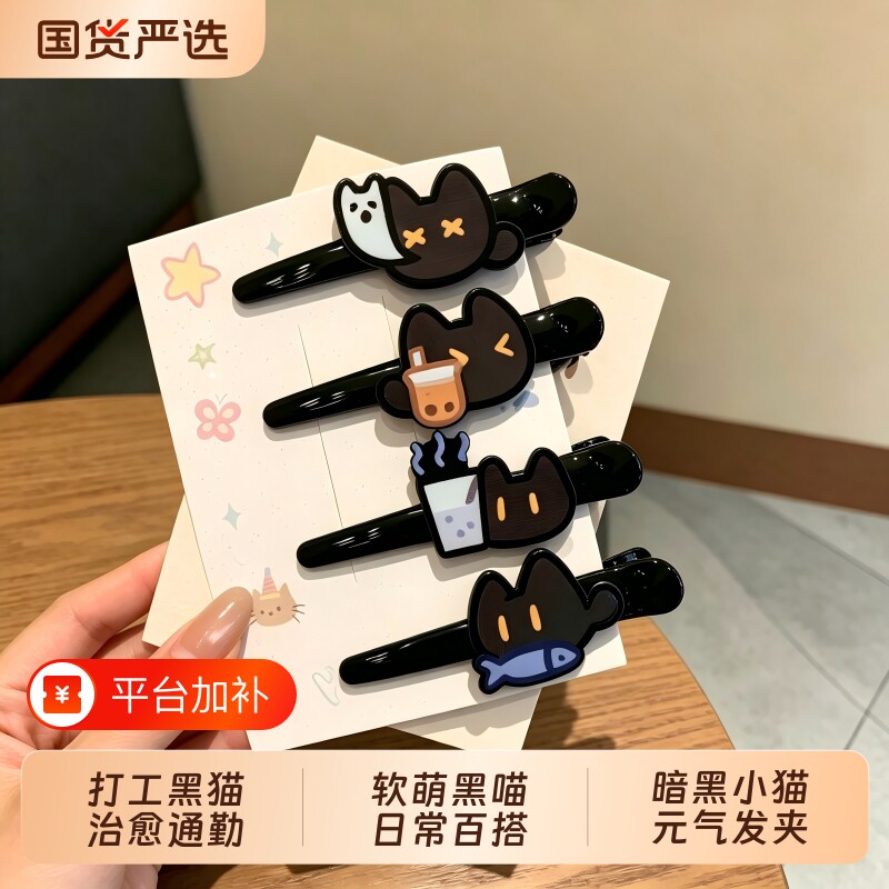 可爱小黑猫打工人发夹ins甜美鸭嘴夹刘海少女卡通网红头饰爆款