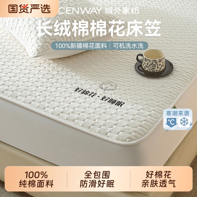 城外纯棉夹棉床笠罩单件全棉床垫保护罩2026新款四季通用床褥套,床上用品,床笠,淘宝优惠券,粉丝福利购,淘宝优惠卷