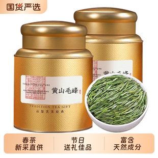 黄山毛峰2025新茶安徽明前特级毛尖炒青绿茶礼盒茶叶500g嫩芽送礼