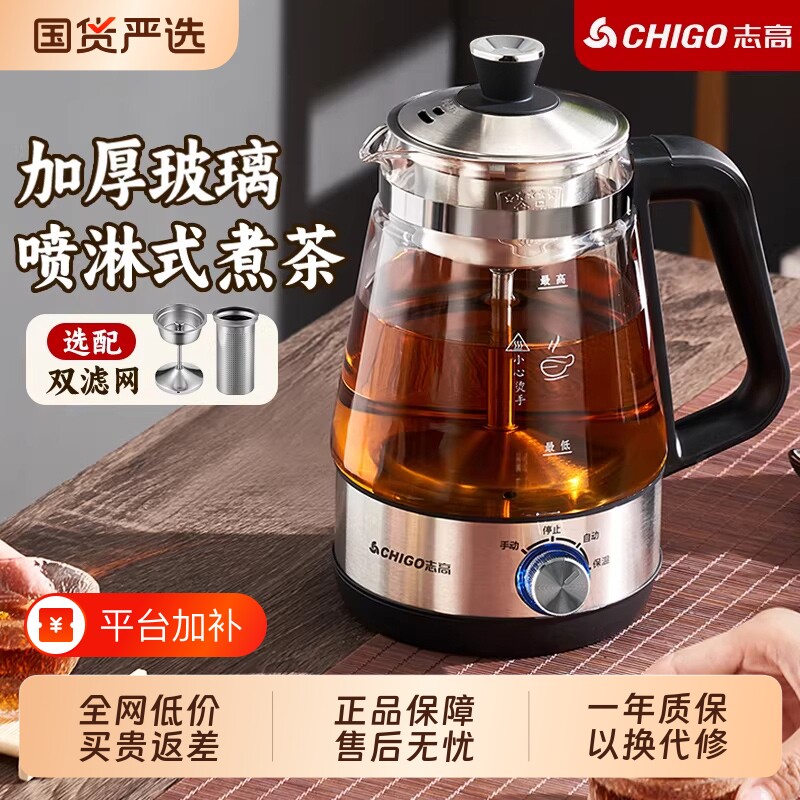 志高蒸汽喷淋式煮茶器家用养生壶保温玻璃烧水壶茶壶泡茶炖煮白茶