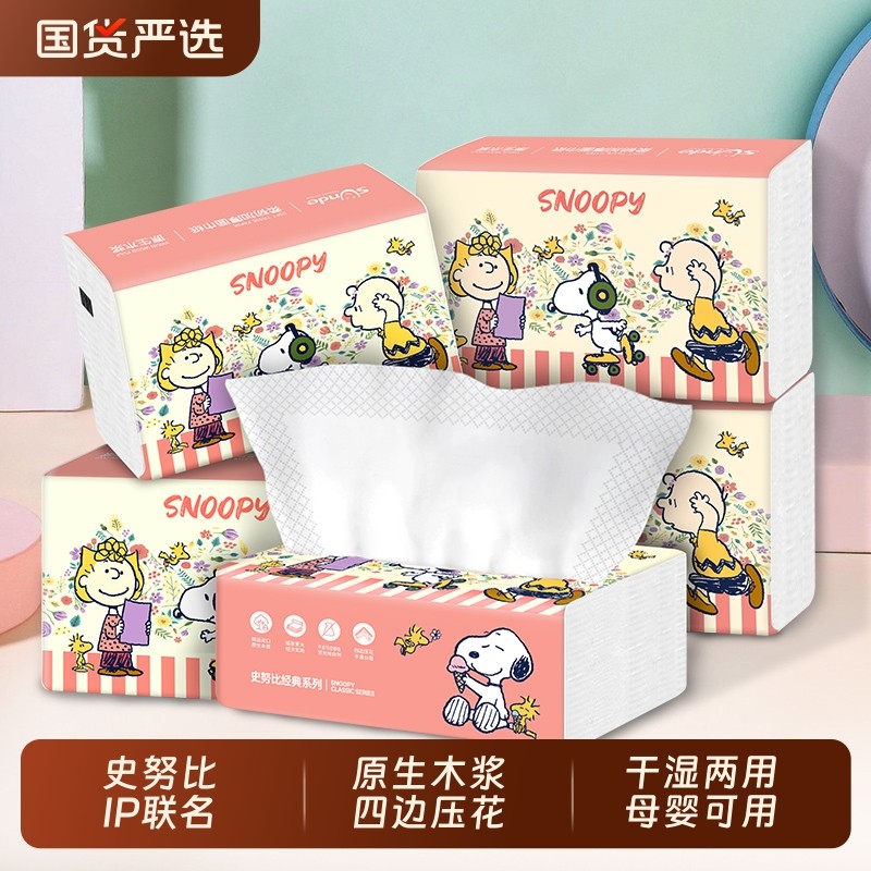 史努比抽纸20包加厚家用实惠餐巾纸4层可湿水面巾纸卫生纸巾母婴