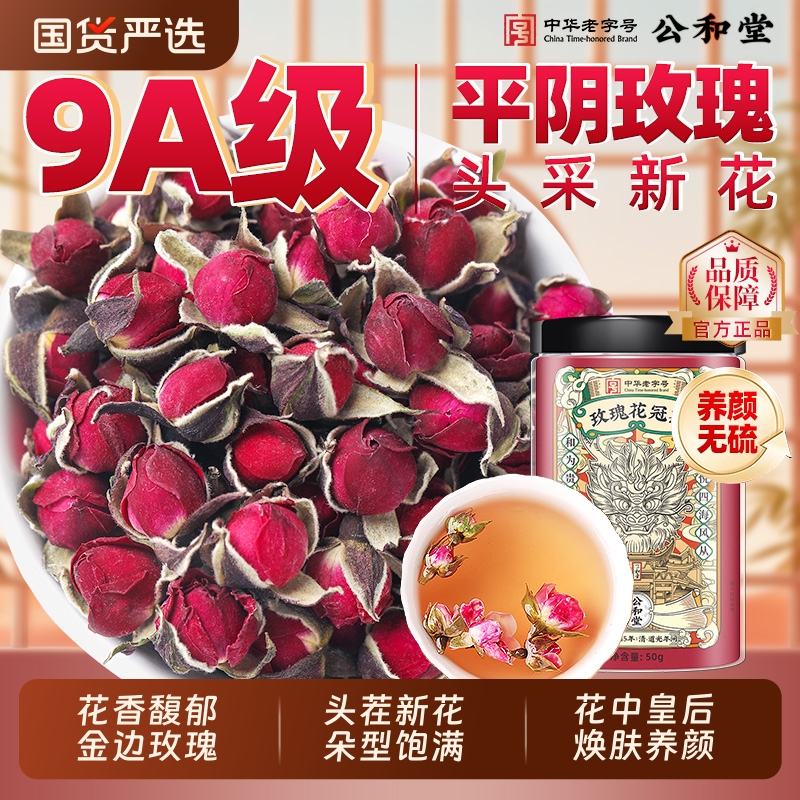 金边玫瑰花冠茶疏肝解郁无硫平阴泡水养生茶正品养颜重瓣冻干花瓣