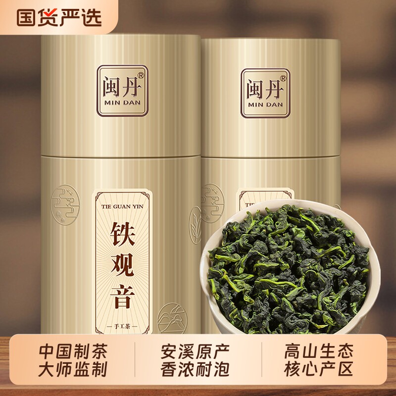 安溪铁观音茶叶2025新茶特级浓香型乌龙茶兰花香500g送礼茶香