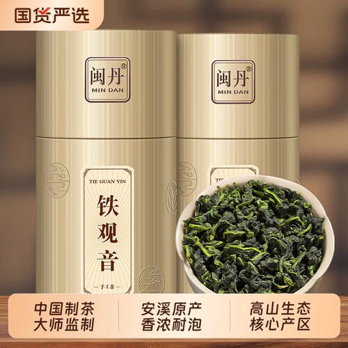 师傅安溪铁观音特级|288人收藏