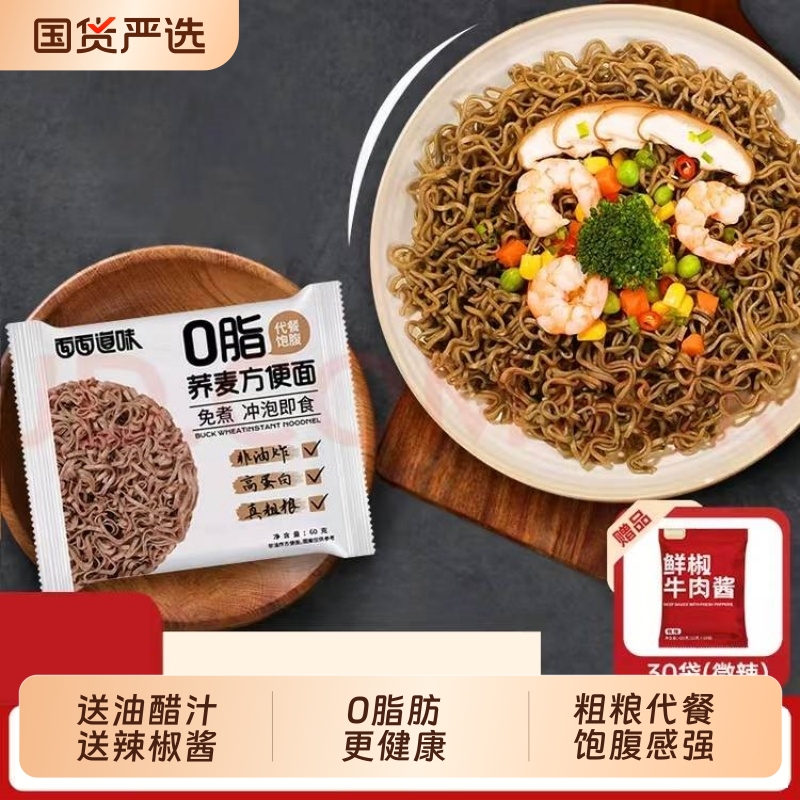 面面道味0脂肪荞麦方便面非油炸全麦荞麦面代餐饱腹免煮面条泡面