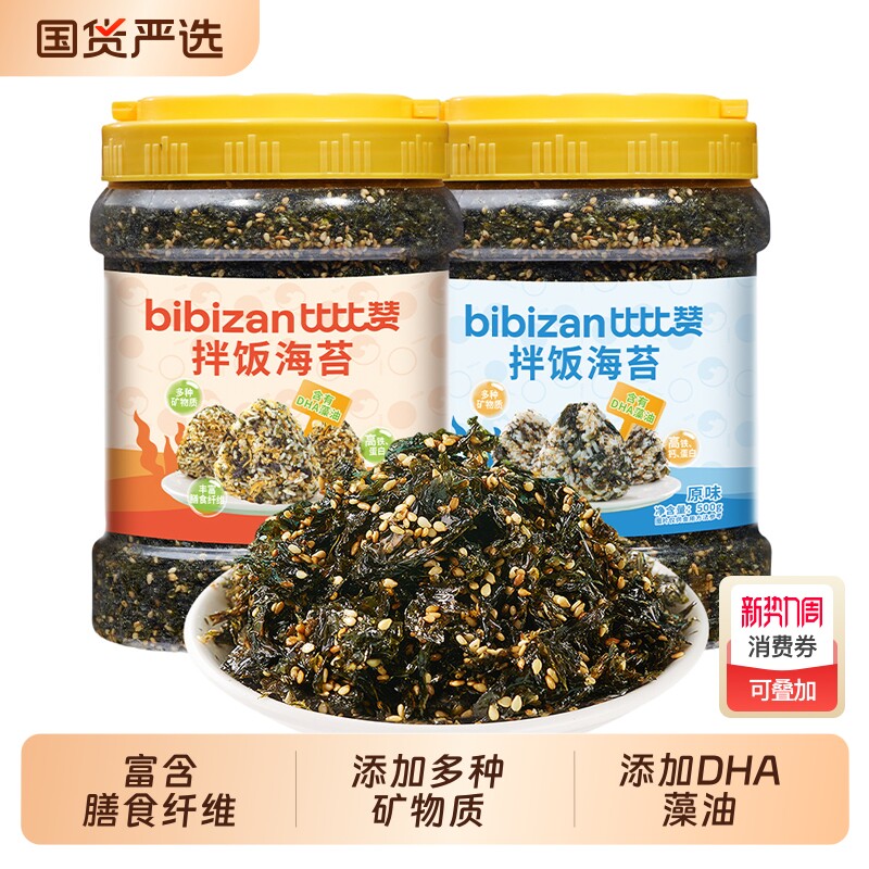 比比赞芝麻拌饭海苔碎零食饭团寿司专用即食解馋小吃休闲食品罐装