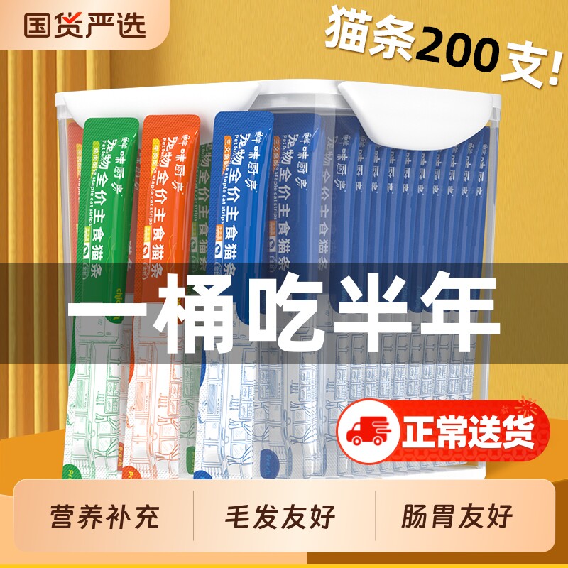 喵三餐猫咪主食猫条成猫幼猫湿粮补充营养鱼油皮毛友好猫零食猫粮