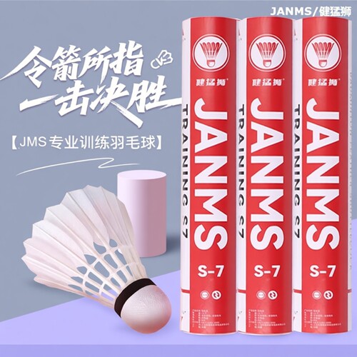 健猛狮羽毛球鹅毛12只装耐打王白色黑训练专业比赛防风耐打球正品