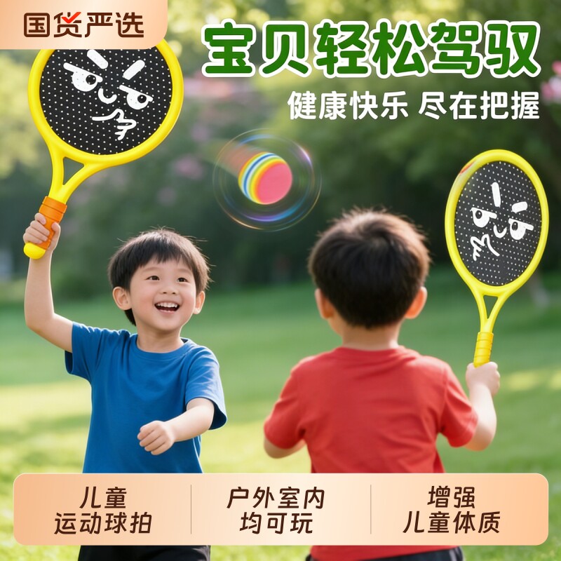 儿童羽毛球拍户外训练弹弹球亲子互动静音运动网球拍益智健身室内