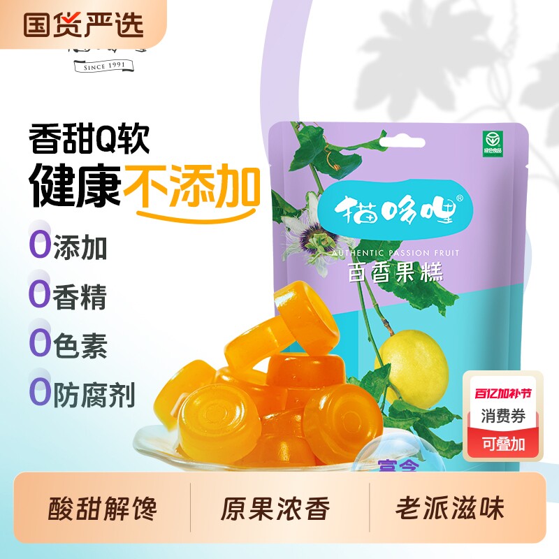 猫哆哩百香果糕云南特产酸甜零食糖果孕妇儿童小吃酸角健康好吃