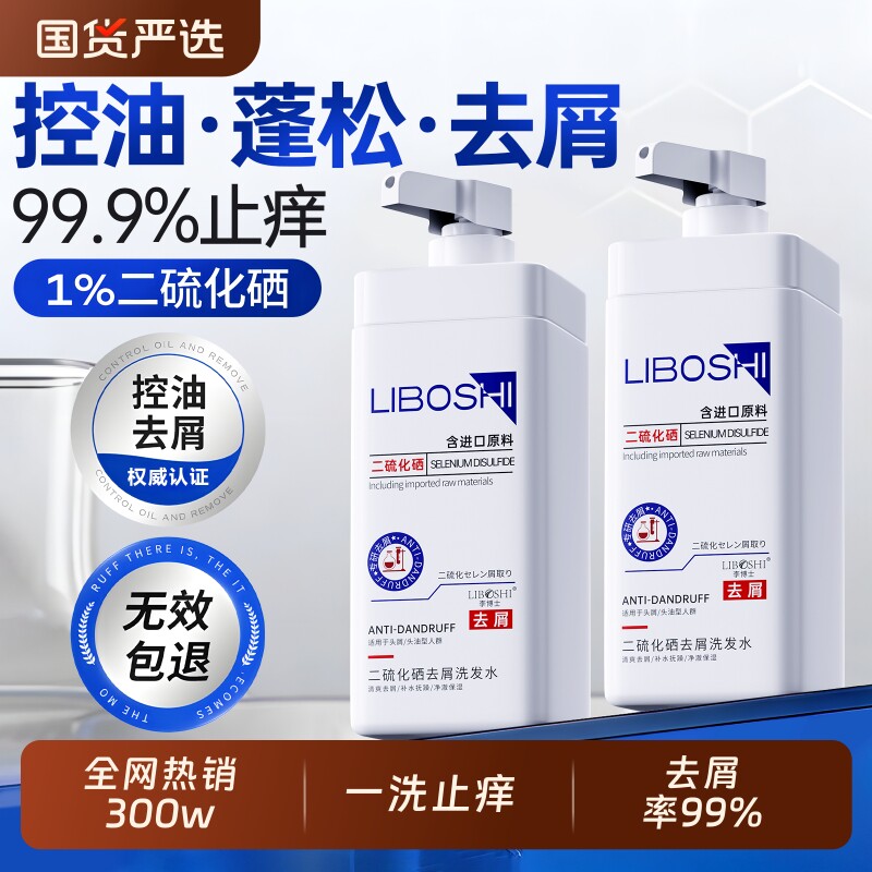 二硫化硒洗发水男士控油蓬松去屑止痒留香洗头膏露正品官方旗舰店