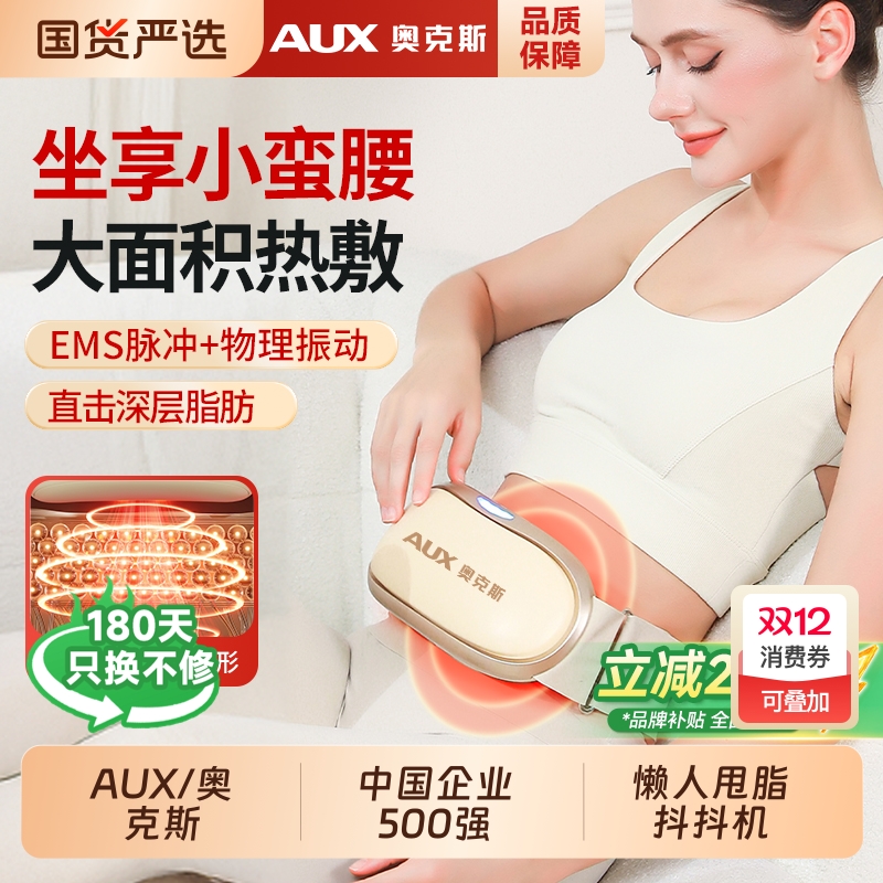 奥克斯抖抖甩脂机全身减肥懒人瘦肚子腹部赘肉燃脂神器腰带热敷