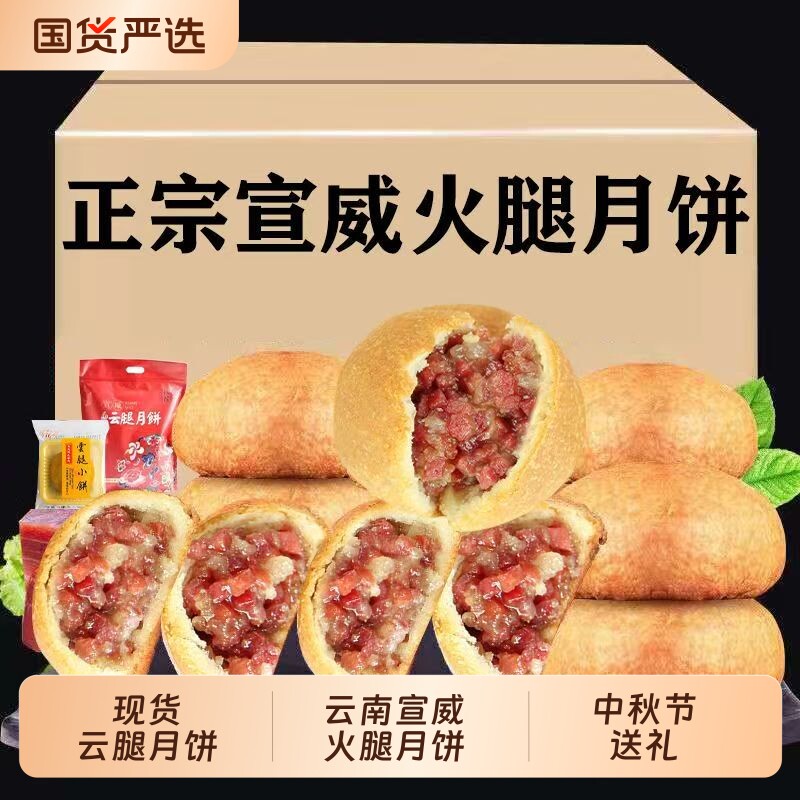 滇食部落云腿月饼小饼老糕点云南特产宣威火腿中秋节送礼经典