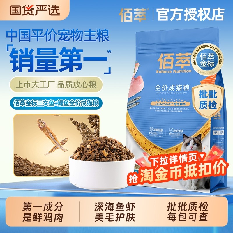 佰萃金标猫粮三文鱼磷虾成幼猫通用蛋黄营养全价全期官方正品猫粮