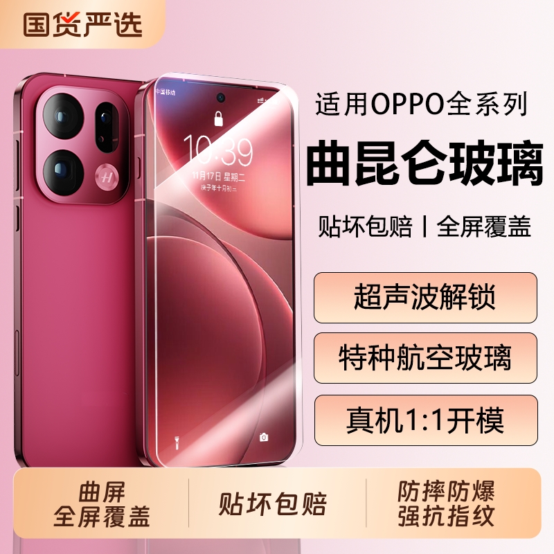 适用oppofindx9pro钢化膜reno14/15pro手机膜8s新款13/12/11曲面屏7ultra全屏覆盖6/5/3防窥10/9防摔保护贴膜