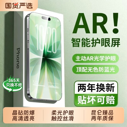 康宁护眼适用iphone16pro钢化膜