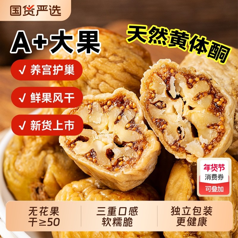 领补贴无花果夹核桃仁派新疆特产零食无花果干蜜饯新货蔓越莓大果