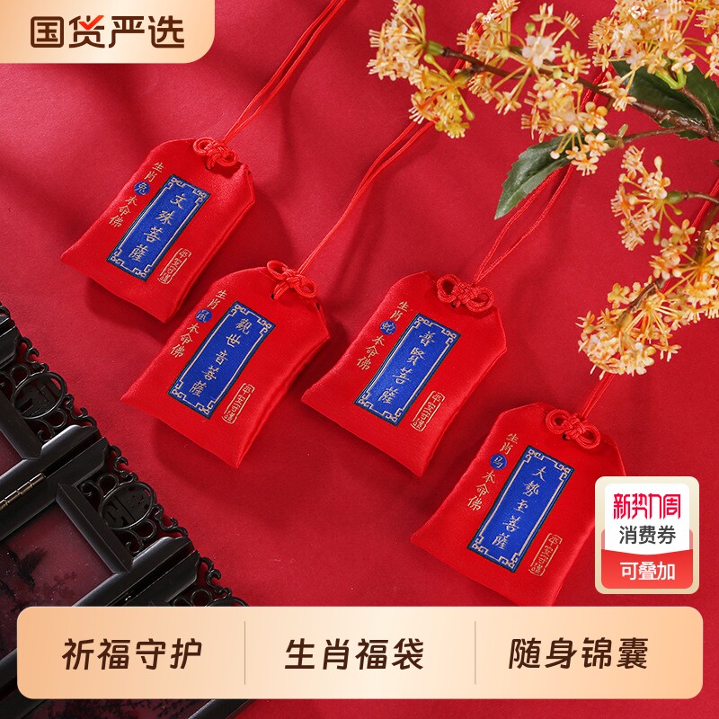 十二生肖福袋随身锦囊香包国风香囊袋本命年新年符袋守护挂件