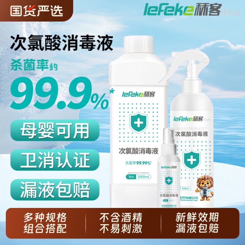 秝客次氯酸消毒液医用正品母婴宠物专用室内杀菌含氯免洗喷雾衣物