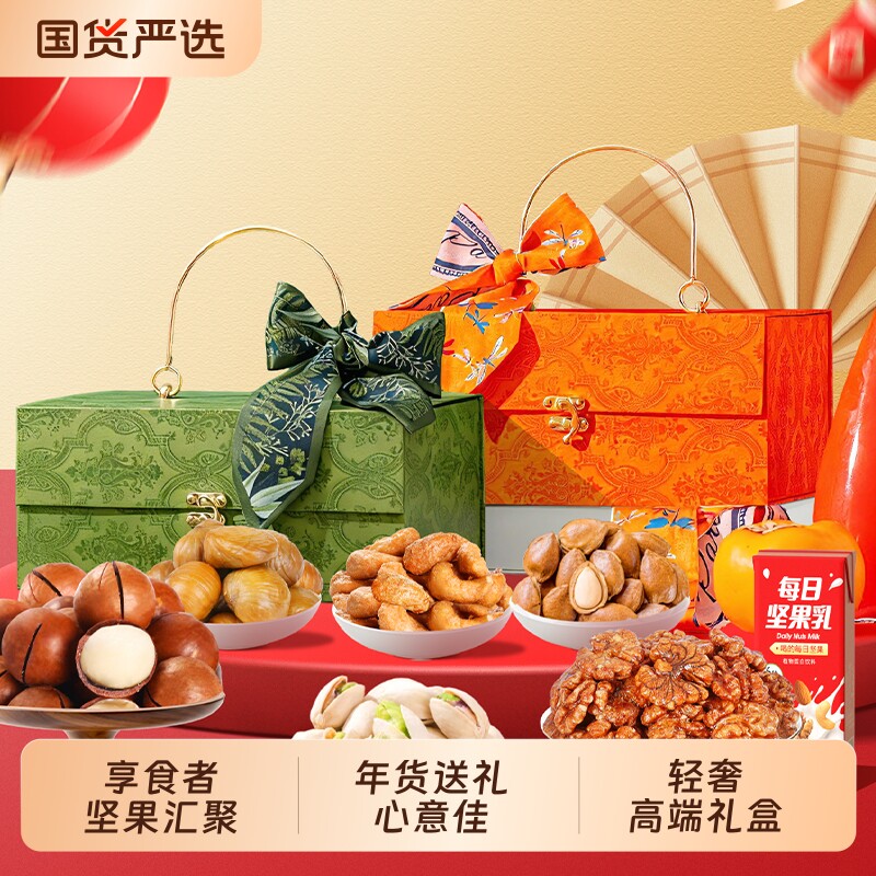 坚果礼盒装送礼夏威夷果干果炒货企业福利走亲戚团购批发腰果国货