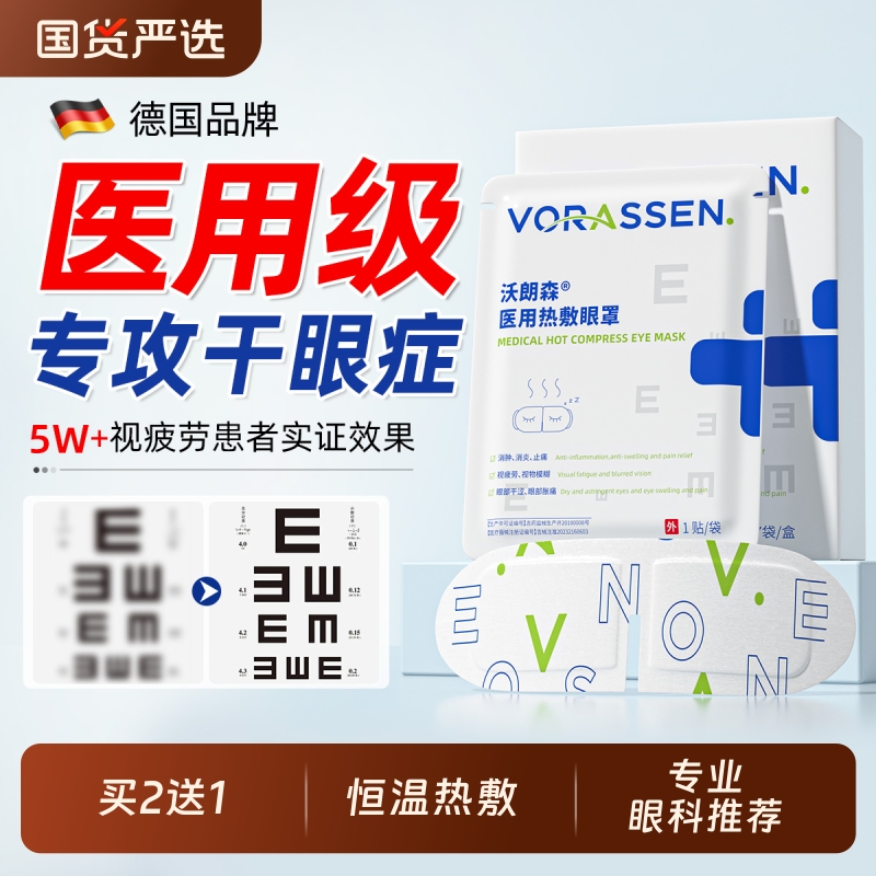 蒸汽眼罩缓解眼睛疲劳黑眼圈叶黄素发热睡眠遮光学生热敷护眼加热