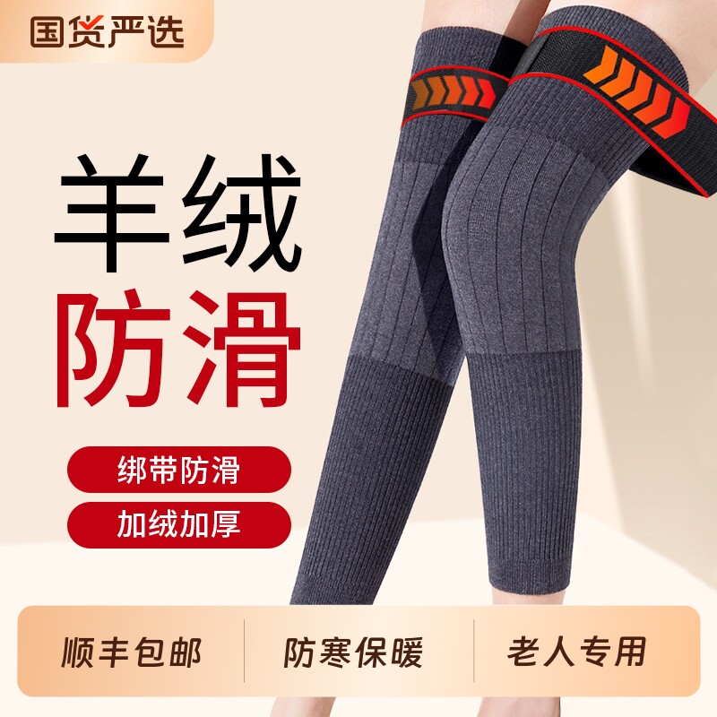 羊绒护膝盖关节老寒腿防滑长筒套男女士保暖防寒加厚中老年人专用