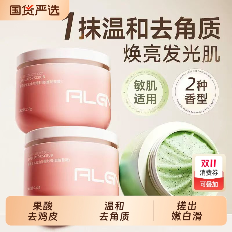 商超断货王!冰淇淋嫩白磨砂膏第1