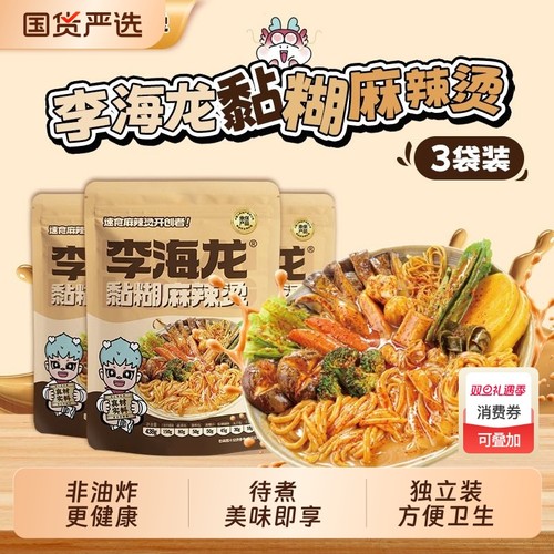 黏糊麻辣烫李海龙夜宵必备