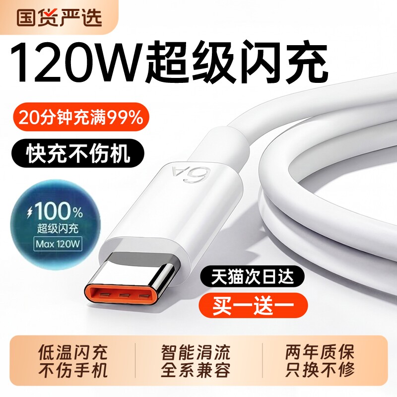 【120W超级闪充】原装正品typec安卓数据线快充手机充电器线适用华为oppo荣耀vivo小米6A超级p40/Mate80官方