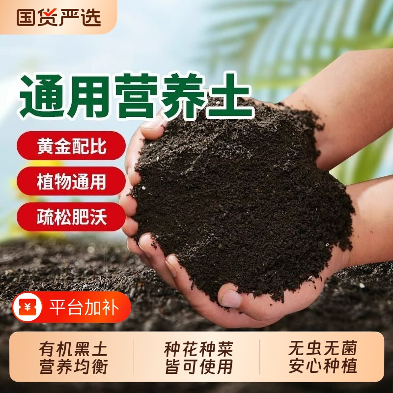 通用型营养土种菜养花专用土盆栽有机土肥料多肉种植花土种花土壤