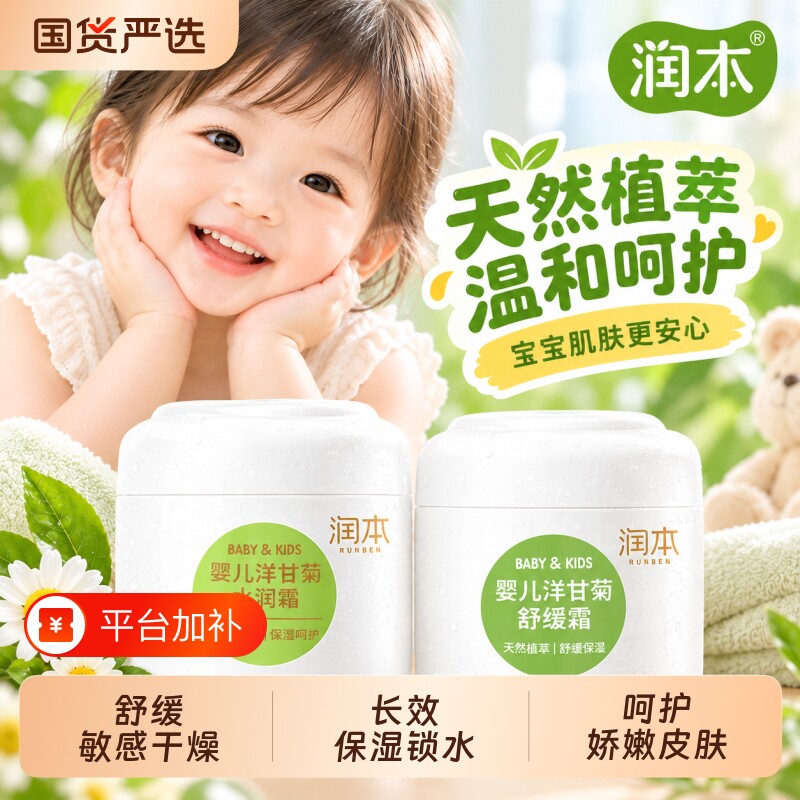 润本儿童面霜洋甘菊舒缓护理保湿滋润补水擦脸油润肤霜婴儿保湿霜