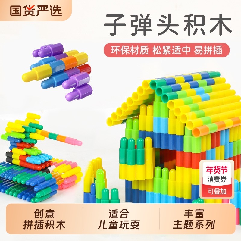 儿童塑料拼插益智积木散装5斤大颗粒雪花片子弹头幼儿园桌面玩具