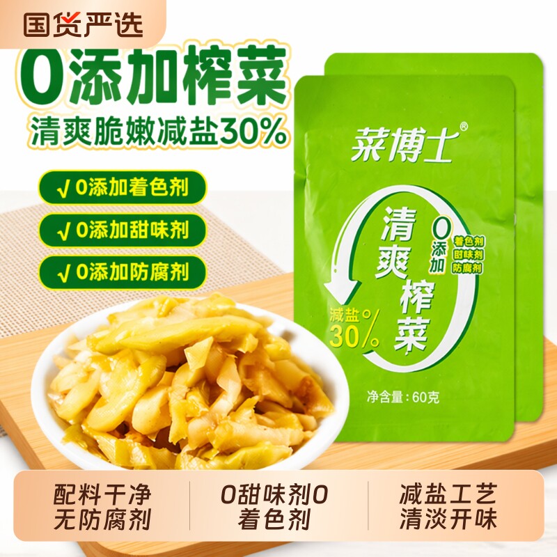 菜博士0添加榨菜|超1000次加购图片
