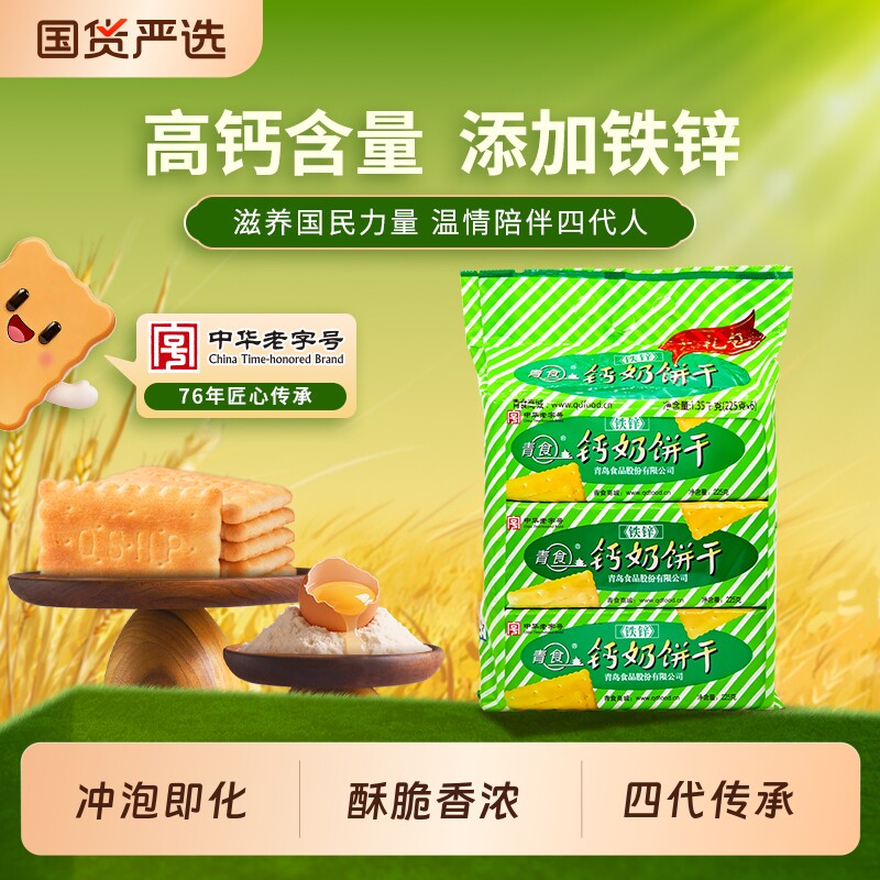 青岛青食山东钙奶饼干特制大礼包1350g特产零食精制早餐童年夹心