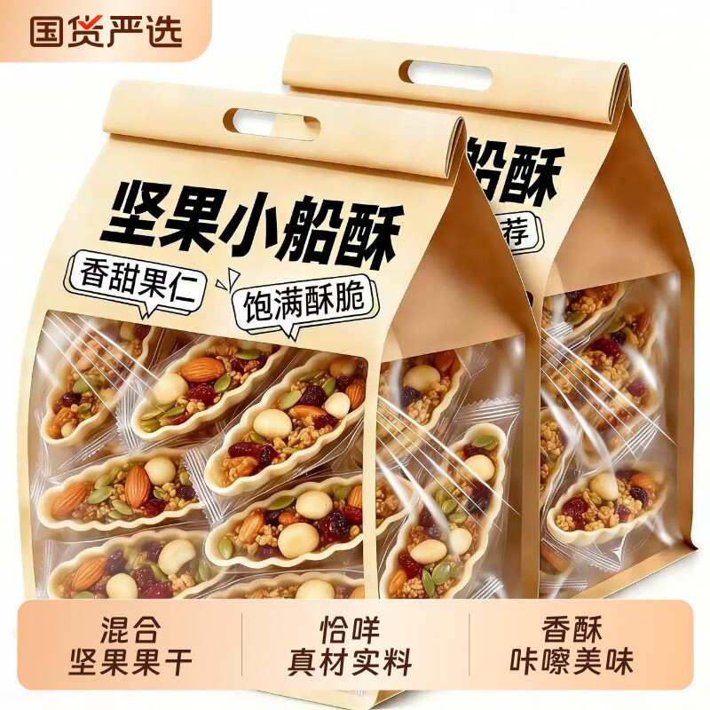 八宝坚果小船酥特色零食组合办公室下午茶休闲点心糕点小吃零食品