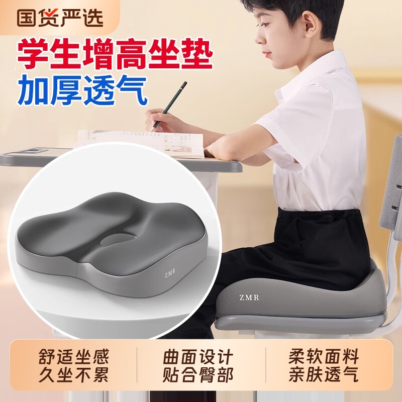 坐垫儿童椅子椅垫夏季久坐神器学生凳子记忆棉护腰办公室美臀座垫
