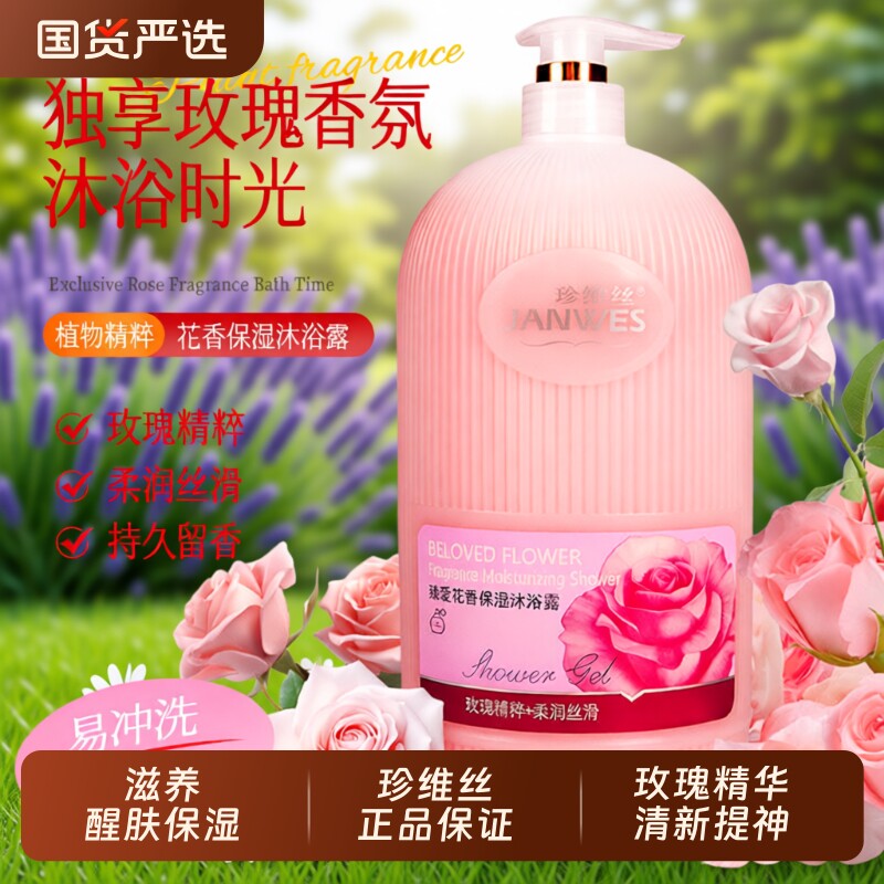 玫瑰花香沐浴露家庭装大容量持久留香水保湿沐浴乳香氛国货薄荷