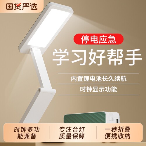 台灯折叠充电护眼学习专用便携书桌学生宿舍床头夜灯续航电池插电
