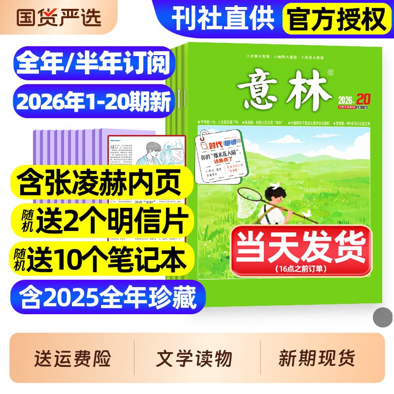 意林杂志2026年1月1/2期新【含全年/半年订阅/2025全年/合订本】初中版少年版读者青年文摘高中文学中高考作文素材官方旗舰店