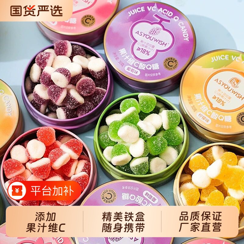 维C果汁酸qq糖铁盒装维C酸砂软糖水果味糖果盒装随身携带休闲零食